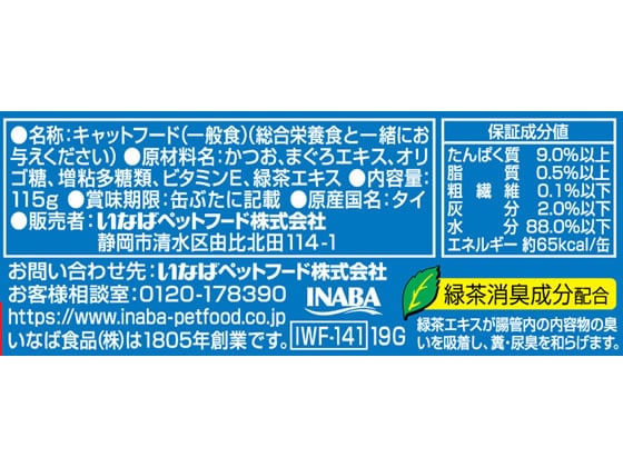 いなばペットフード 前浜の魚 かつお丸つぶし 1個(ご注文単位1個)【直送品】