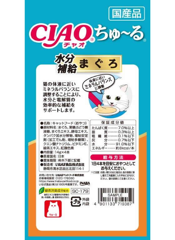 いなば CIAO ちゅーる水分補給 まぐろ14g×4本 1パック(ご注文単位1パック)【直送品】