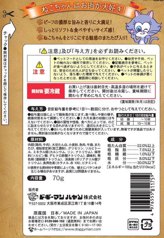 ドギーマンハヤシ またたび入りねこちゃんソフトジャーキー 1袋(ご注文単位1袋)【直送品】