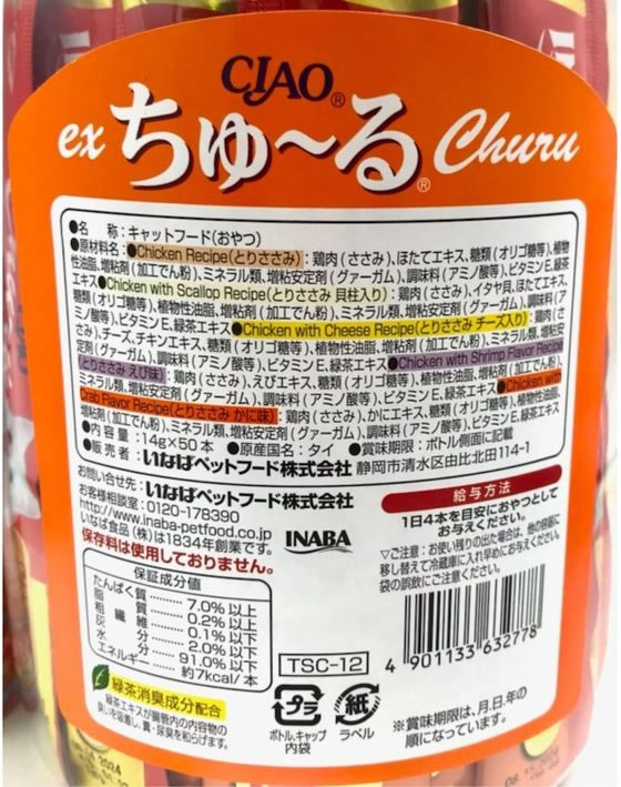 いなばペットフード ちゅーるex ささみバラエティ 14g×50 1セット(ご注文単位1セット)【直送品】