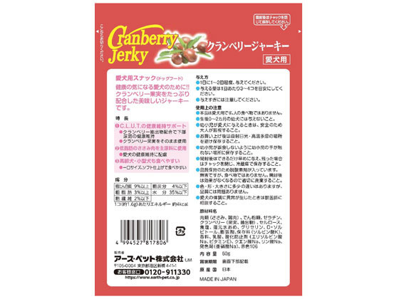 アースペット クランベリージャーキー 愛犬用60g 1袋(ご注文単位1袋)【直送品】