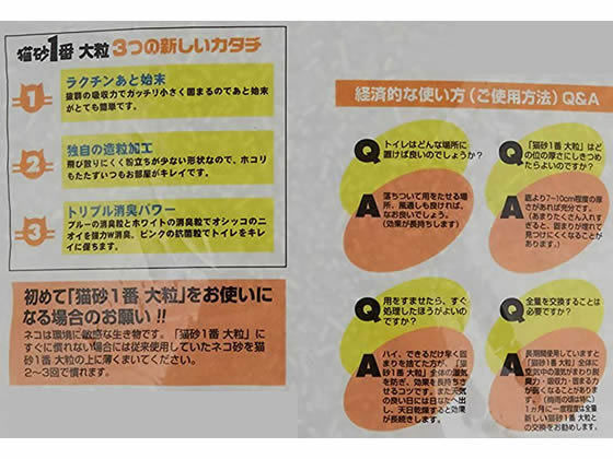 クニミネマーケティング 猫砂1番 大粒 7L 1袋(ご注文単位1袋)【直送品】
