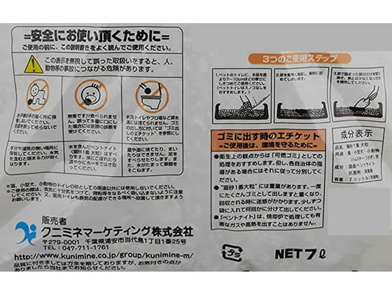 クニミネマーケティング 猫砂1番 大粒 7L 1袋(ご注文単位1袋)【直送品】
