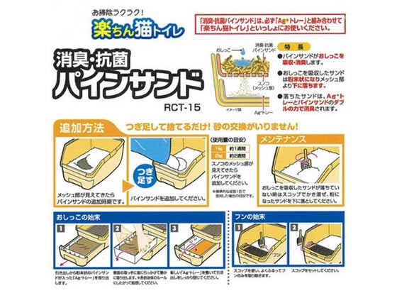 アイリスオーヤマ 楽ちん猫トイレ消臭・抗菌パインサンド3.5kg RCT-35 1袋(ご注文単位1袋)【直送品】