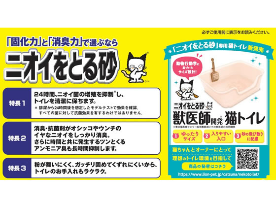 LION ペットキレイニオイをとる砂5L 4袋 1箱(ご注文単位1箱)【直送品】