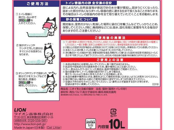 LION ニオイをとる紙の猫砂 10L 1袋(ご注文単位1袋)【直送品】