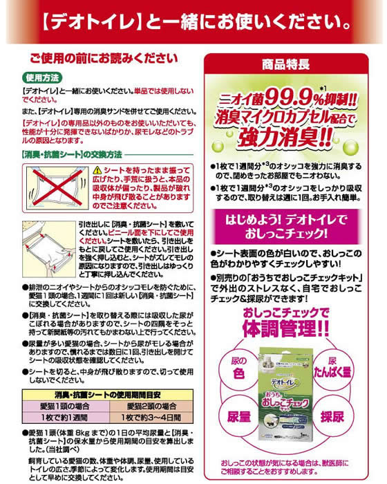 ユニ・チャーム デオトイレ消臭・抗菌シート 20枚 1袋(ご注文単位1袋)【直送品】