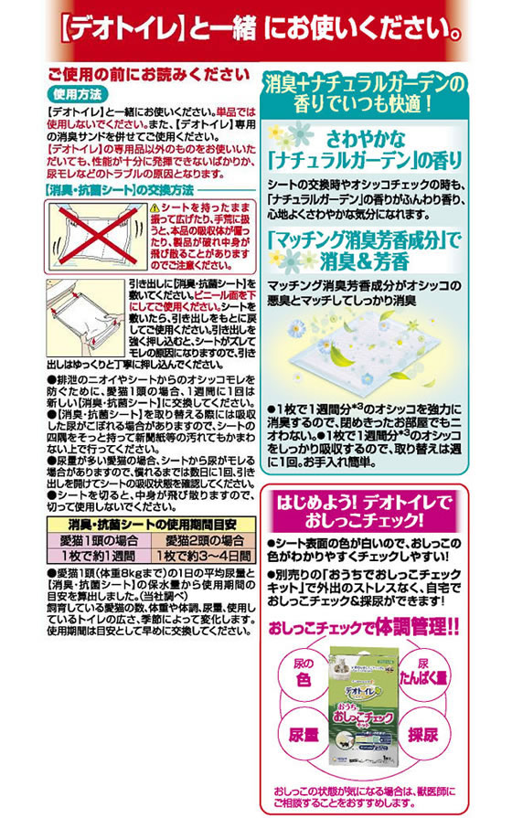 ユニ・チャーム デオトイレ香る消臭・抗菌シートナチュラルガーデン 10枚 1袋(ご注文単位1袋)【直送品】