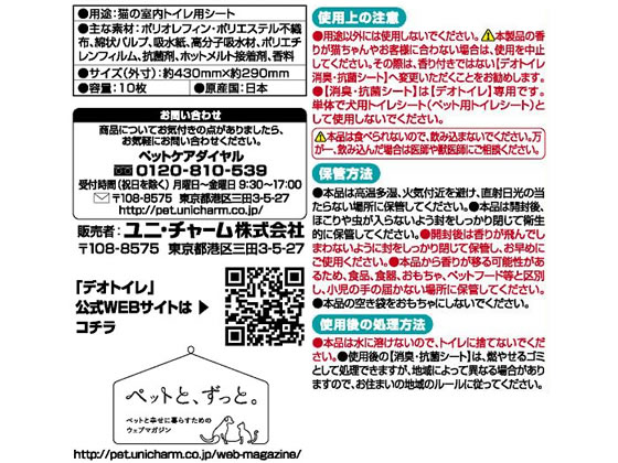 ユニ・チャーム デオトイレ香る消臭・抗菌シートナチュラルガーデン 10枚 1袋(ご注文単位1袋)【直送品】