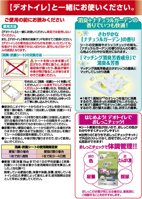ユニ・チャーム デオトイレ香る消臭・抗菌シートナチュラルガーデン 20枚 1袋(ご注文単位1袋)【直送品】