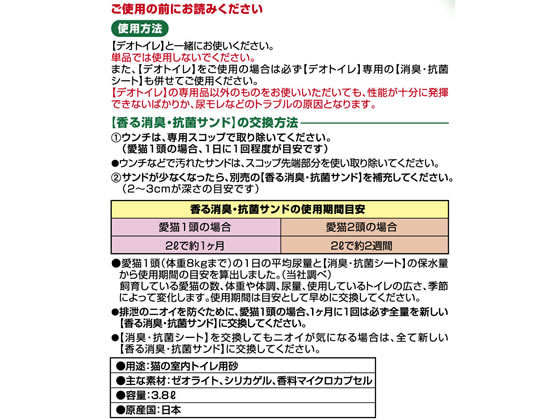 ユニ・チャーム デオトイレ香る消臭・抗菌サンドナチュラルグリーン 3.8L 1袋(ご注文単位1袋)【直送品】
