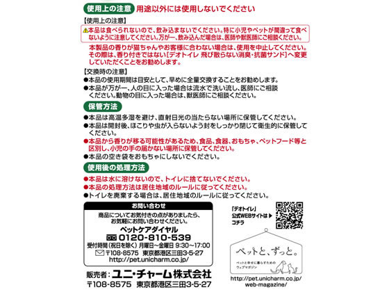 ユニ・チャーム デオトイレ香る消臭・抗菌サンドナチュラルグリーン 3.8L 1袋(ご注文単位1袋)【直送品】