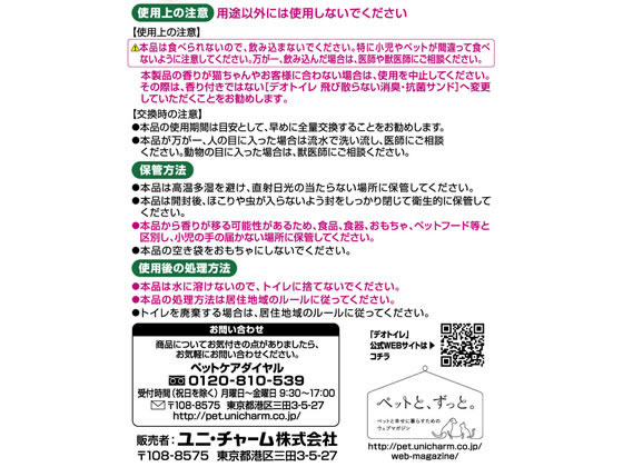ユニ・チャーム デオトイレ香る消臭・抗菌サンドホワイトフローラル 3.8L 1袋(ご注文単位1袋)【直送品】