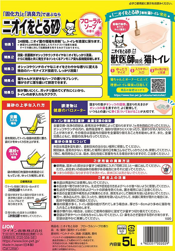 LION ニオイをとる砂 フローラルソープの香り 5L 1袋(ご注文単位1袋)【直送品】