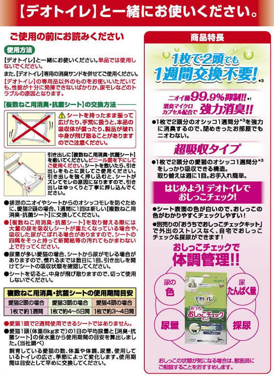 ユニ・チャームペットケア デオトイレ複数猫用消臭抗菌シート 16枚×3個 1箱(ご注文単位1箱)【直送品】