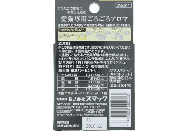 スマック またたび 虫えい果 純末 2.5g 1個(ご注文単位1個)【直送品】