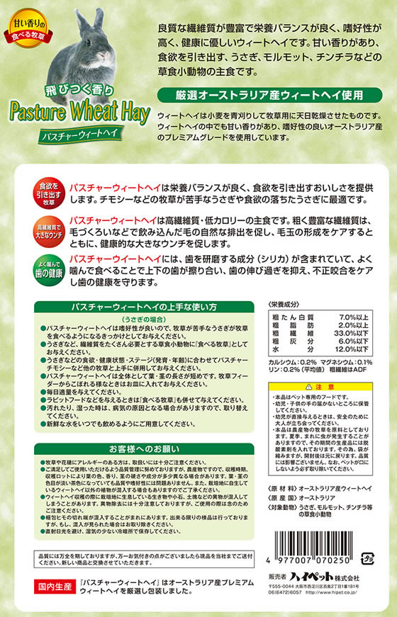 ハイペット パスチャーウィートヘイ 400g 1個(ご注文単位1個)【直送品】