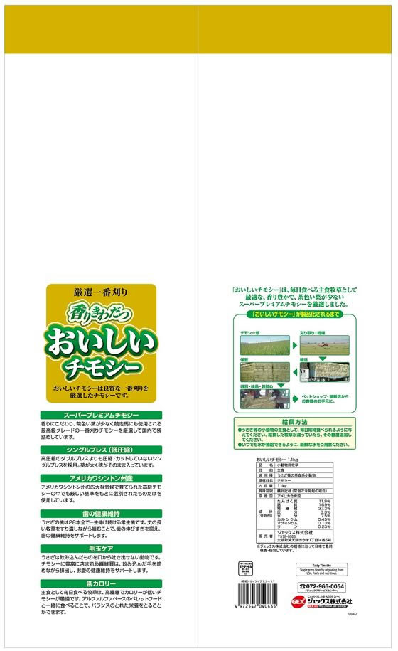 ジェックス おいしいチモシー 1.1kg 1個(ご注文単位1個)【直送品】