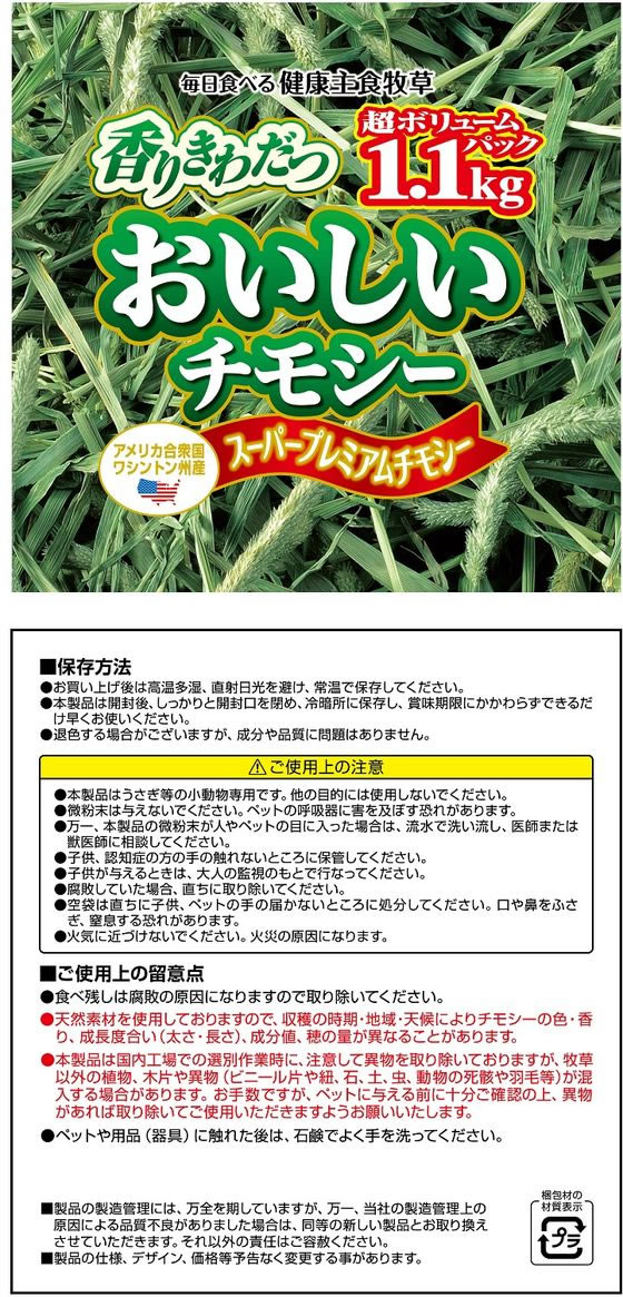 ジェックス おいしいチモシー 1.1kg 1個(ご注文単位1個)【直送品】