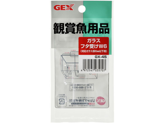 ジェックス ガラスフタ受け W6 1個（ご注文単位1個)【直送品】
