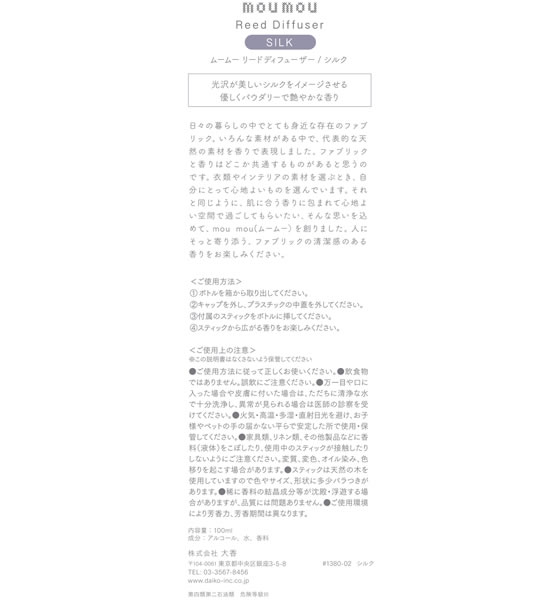 大香 mou mou リードディフューザー シルク100 1380-02 1個(ご注文単位1個)【直送品】