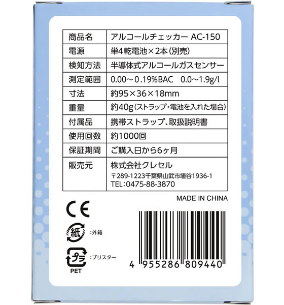 クレセル アルコールチェッカー AC-150 1個(ご注文単位1個)【直送品】