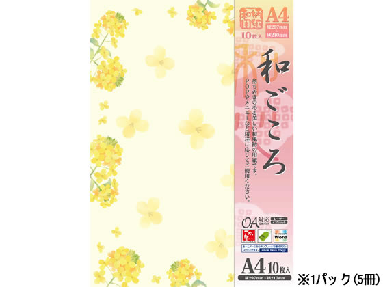 タカ印 和柄用紙 和ごころ 菜の花 A4 10枚×5冊 4-1031 1パック（ご注文単位1パック）【直送品】