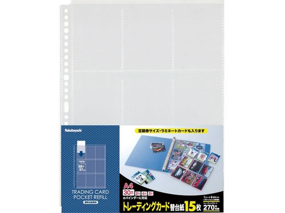 ナカバヤシ トレーディングカード替台紙 9ポケット 15枚 BCR-6-N 1パック(ご注文単位1パック)【直送品】