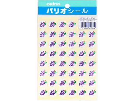 オキナ パリオシール フルーツ ぶどう 48片×5枚 PS1166 1袋（ご注文単位1袋）【直送品】