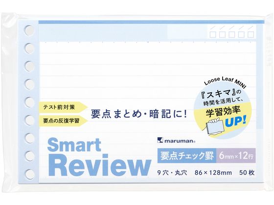 マルマン ルーズリーフ スマートレビュー ミニ 要点チェック罫 50枚 L1443 1冊(ご注文単位1冊)【直送品】