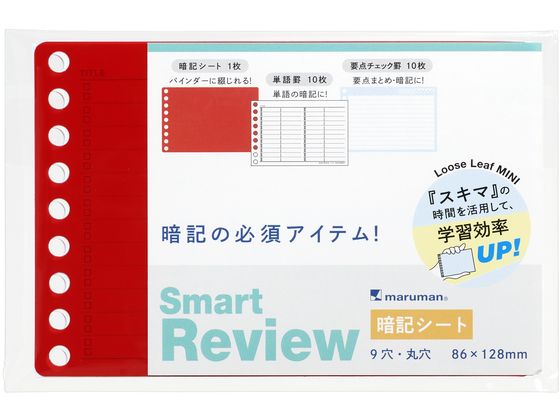 マルマン ルーズリーフ スマートレビュー ミニ 暗記シート 単語 要点 L1441 1冊(ご注文単位1冊)【直送品】