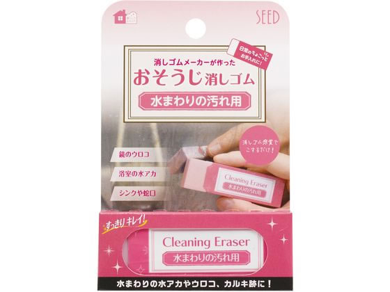 シード おそうじ消しゴム 水まわりの汚れ用消しゴムCE 1個(ご注文単位1個)【直送品】