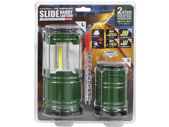 トレードワン スライド式ハンディランタン 2サイズセット 30492 1個(ご注文単位1個)【直送品】
