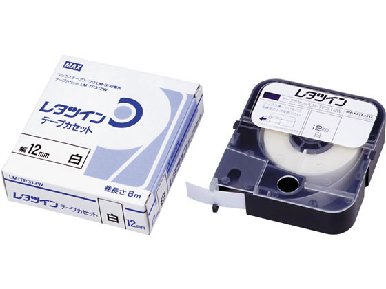マックス レタツイン用テープカセット 白 12mm LM-TP312W LM91037 1個(ご注文単位1個)【直送品】
