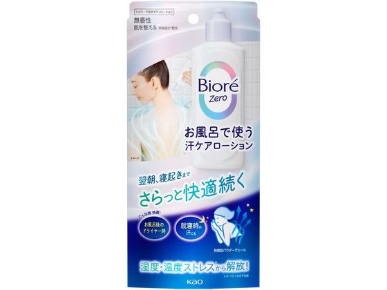 KAO ビオレZero お風呂で使う汗ケアローション 無香性 200ml 1個(ご注文単位1個)【直送品】