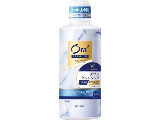 サンスター オーラツープレミアム マウスウォッシュ ダブルクレンジング クリアミント 1本(ご注文単位1本)【直送品】