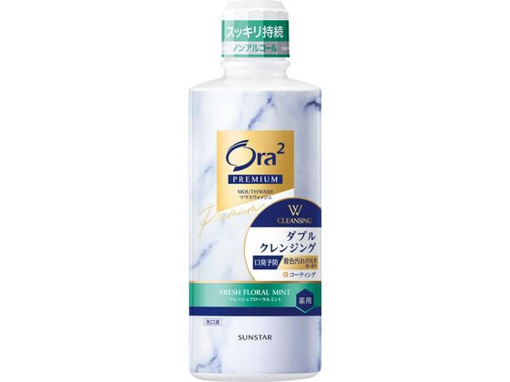 サンスター オーラツープレミアム マウスウォッシュ ダブルクレンジング フローラルミント 1本(ご注文単位1本)【直送品】