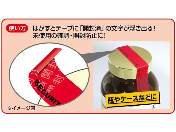 ヒサゴ 跡が残らない開封防止テープ 幅14mm 1個 OP2457 1個（ご注文単位1個）【直送品】