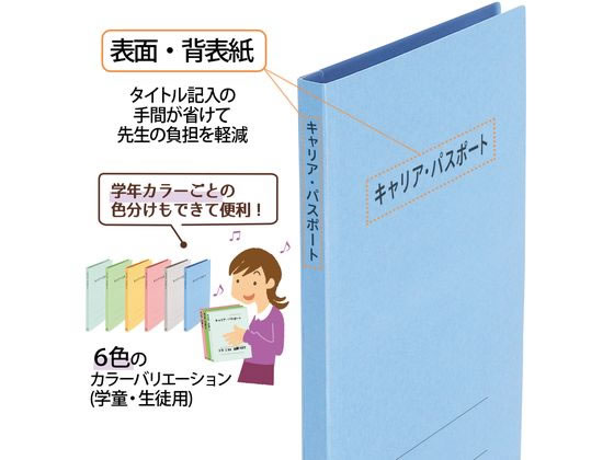 プラス キャリア・パスポート フラットファイル 児童生徒 ロイヤルブルー 1冊(ご注文単位1冊)【直送品】
