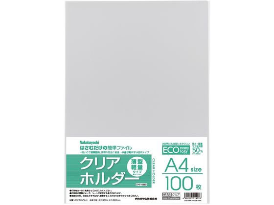 ナカバヤシ 薄型クリアホルダー 0.1mm厚 A4 100枚 クリア CHE1036C 1冊(ご注文単位1冊)【直送品】