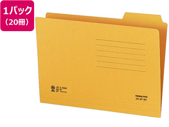 コクヨ 3カットフォルダー(第3見出し) A5 クラフト 20冊 A5-3F-3N 1パック(ご注文単位1パック)【直送品】