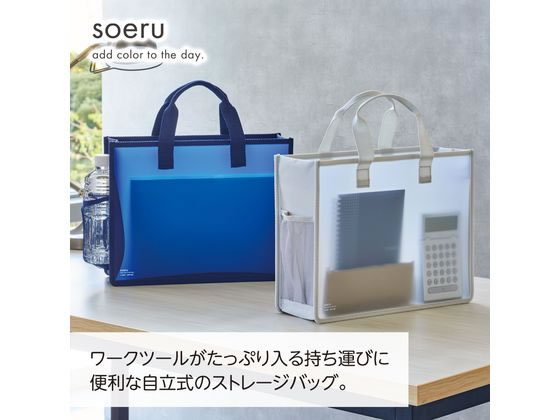 リヒトラブ SOERU ストレージバッグ A4 インディゴブルー A8800-11 1個（ご注文単位1個）【直送品】