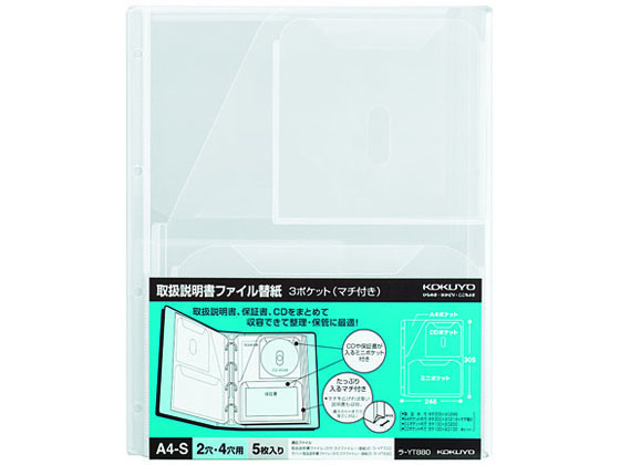 コクヨ 取扱説明書ファイル替紙 3ポケット(マチ付き)A4タテ 2・4穴 1袋(ご注文単位1袋)【直送品】