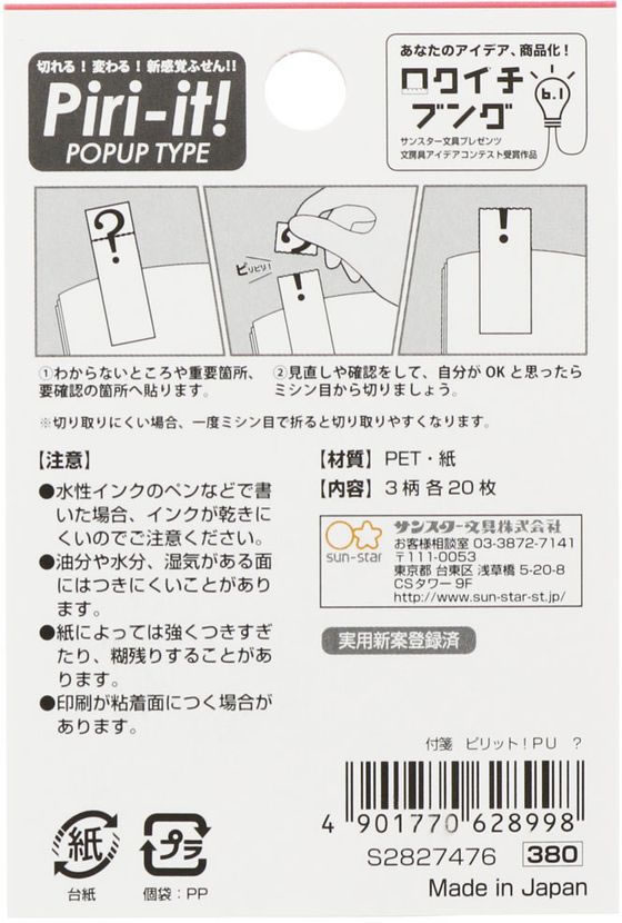 サンスター 付箋 ピリット! ポップアップタイプ 「?」 S2827476 1パック(ご注文単位1パック)【直送品】