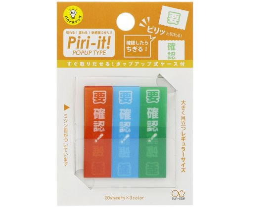サンスター 付箋 ピリット! ポップアップタイプ 要確認 S2827522 1パック(ご注文単位1パック)【直送品】