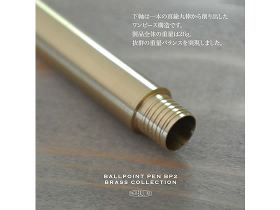 アンテリック 油性ボールペン BRASS 0.5mm マルーン BP2-MR 1本(ご注文単位1本)【直送品】