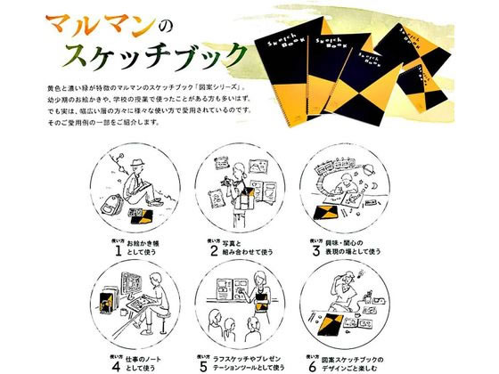 マルマン 図案スケッチブック B6 S160 1冊(ご注文単位1冊)【直送品】