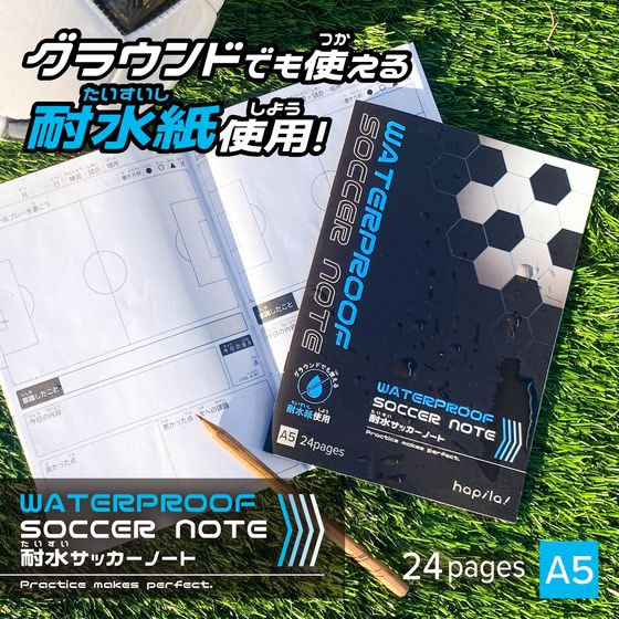 ハピラ 耐水 サッカーノート A5 SPLS01 1冊(ご注文単位1冊)【直送品】