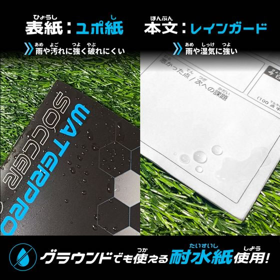 ハピラ 耐水 サッカーノート A5 SPLS01 1冊(ご注文単位1冊)【直送品】