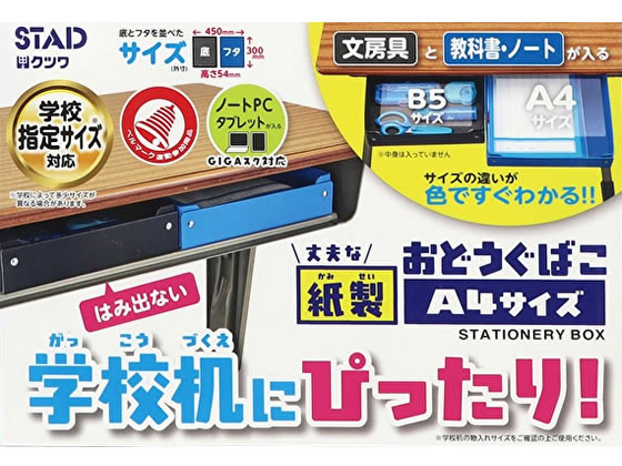 クツワ 紙製おどうぐばこ ブルー BX010BL 1個(ご注文単位1個)【直送品】